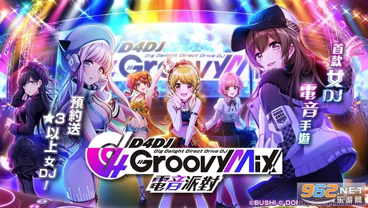 D4DJ Groovy Mix电音派对 D4DJ Groovy Mix电音派对