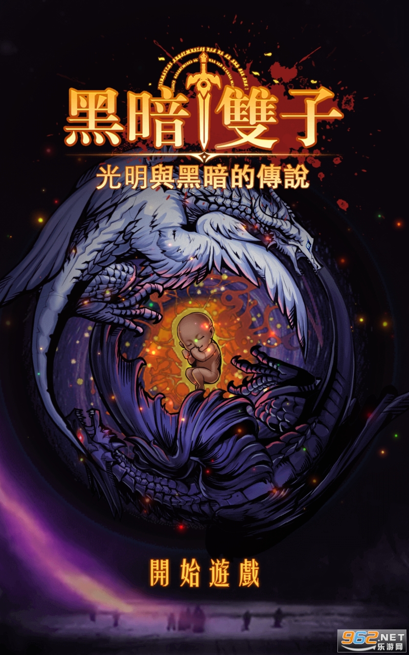 黑暗双子破解版 黑暗双子破解版