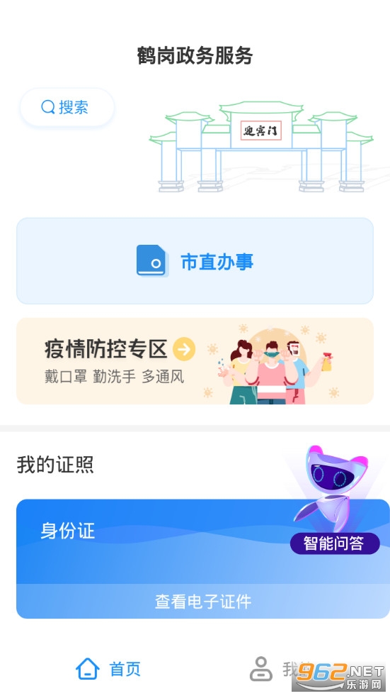 鹤政通app官方版 鹤政通app官方版