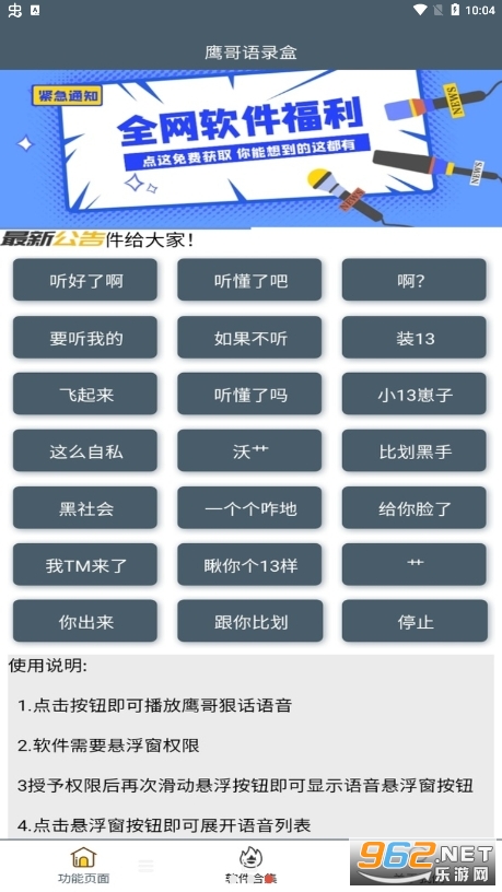 鹰哥语录盒app 鹰哥语录盒app