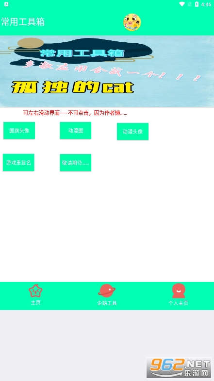 ���ù�����app