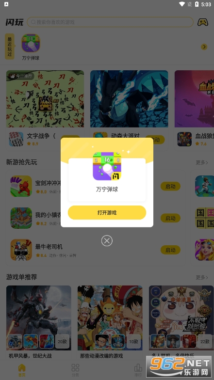 万宁弹球破解版 万宁弹球破解版
