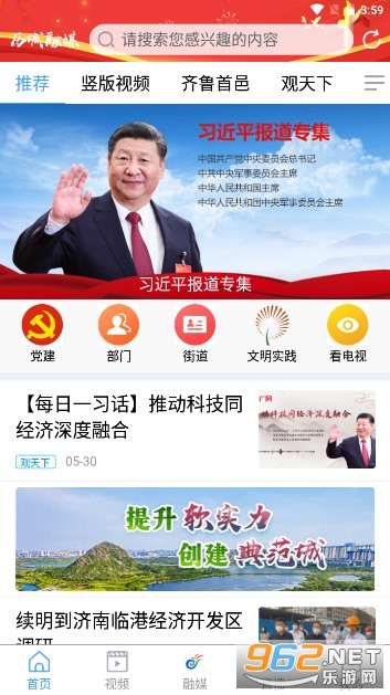历城融媒体app 历城融媒体app