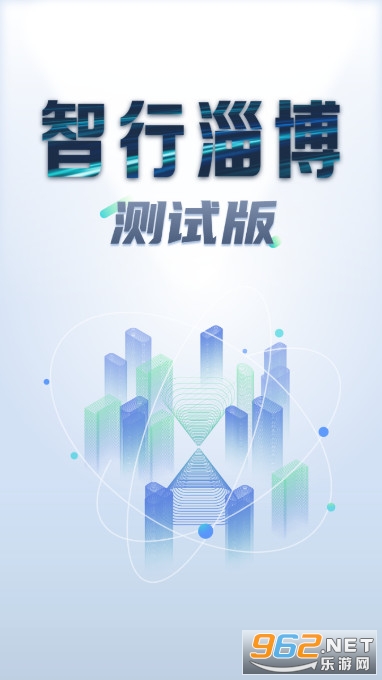 智行淄博app导航版截图0