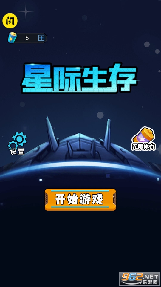星际生存躺平发育免广告版截图5