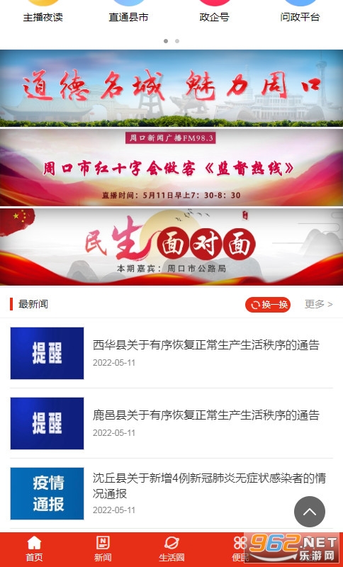 �ܿ��ֻ�̨appv6.1.0.1�ٷ����ͼ4