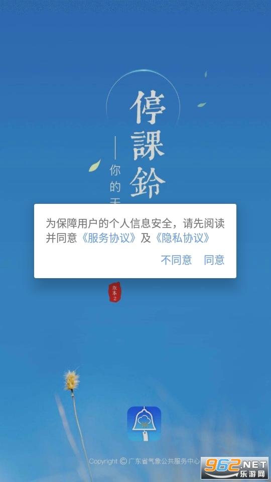 �㶫ʡͣ����app2022 v2.8.6��ͼ1