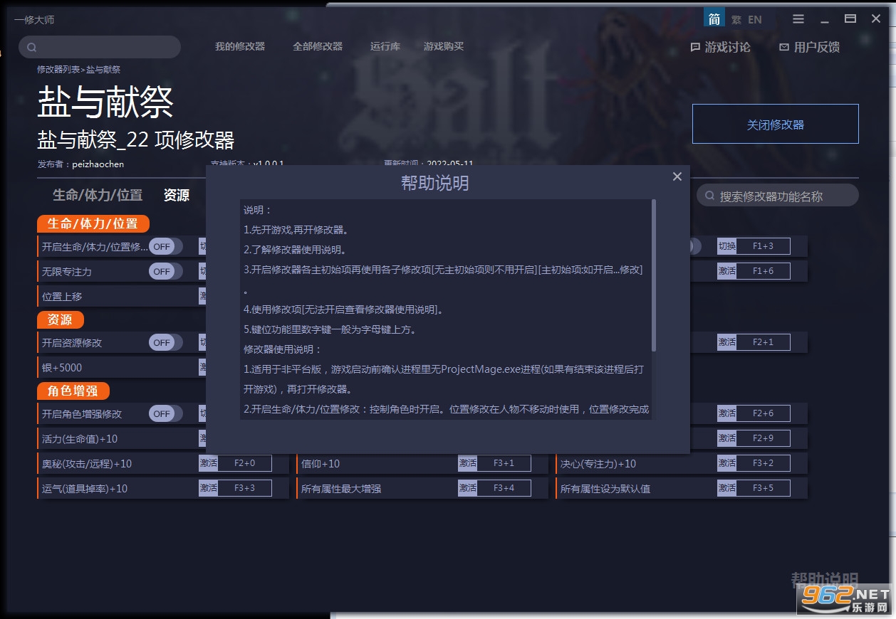 盐与献祭二十二项修改器截图2