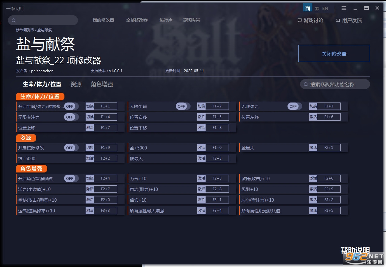 盐与献祭二十二项修改器截图1