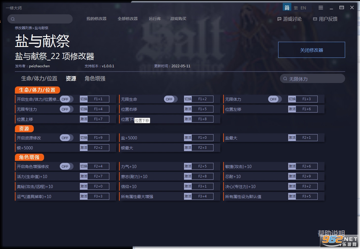 盐与献祭二十二项修改器截图3