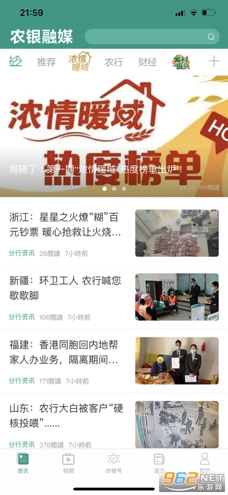 农银融媒app截图2