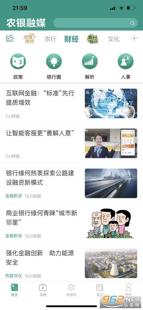 农银融媒app截图0