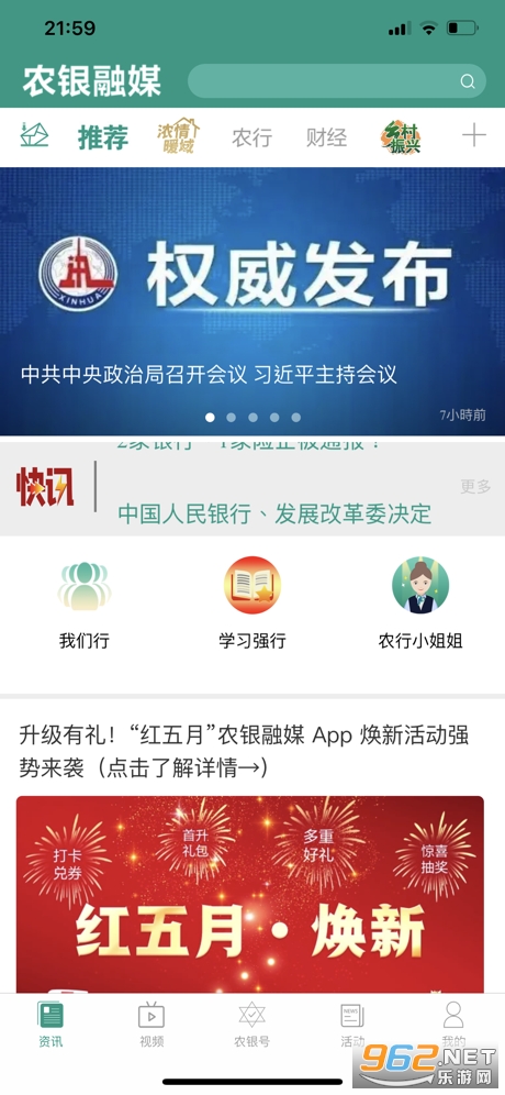 农银融媒app截图1