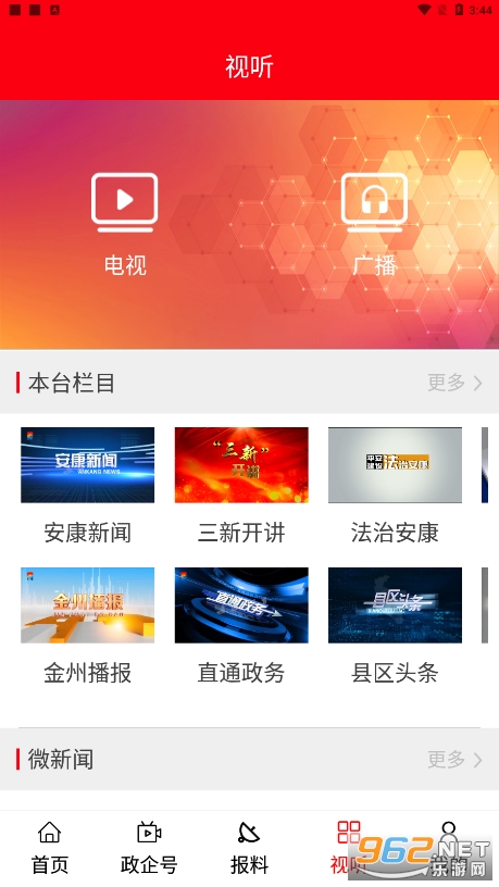 ������ýappv2.5.2 ���°��ͼ2