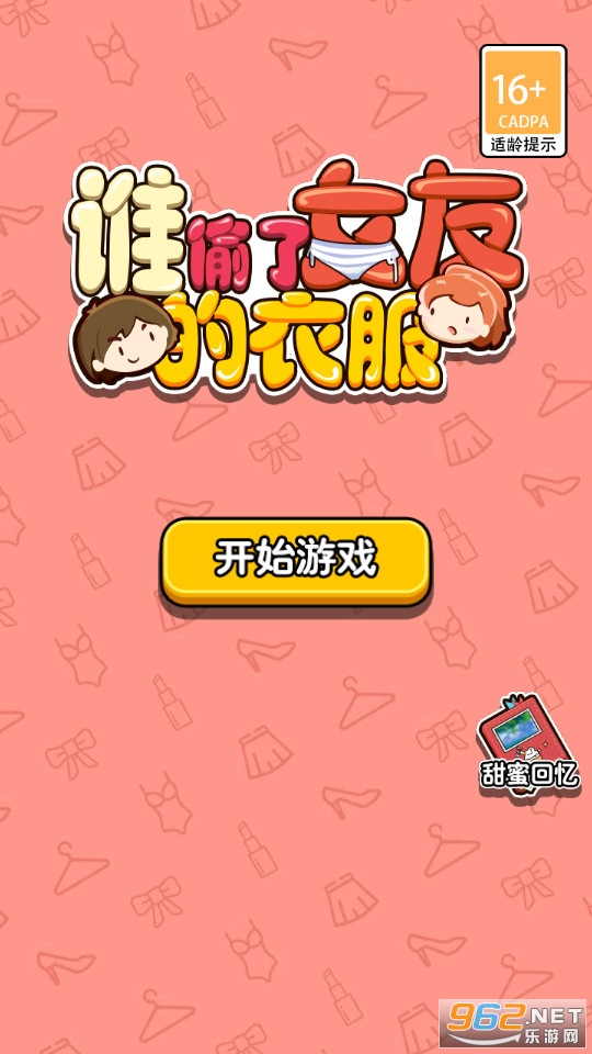 谁偷了女友的衣服免广告最新版截图6