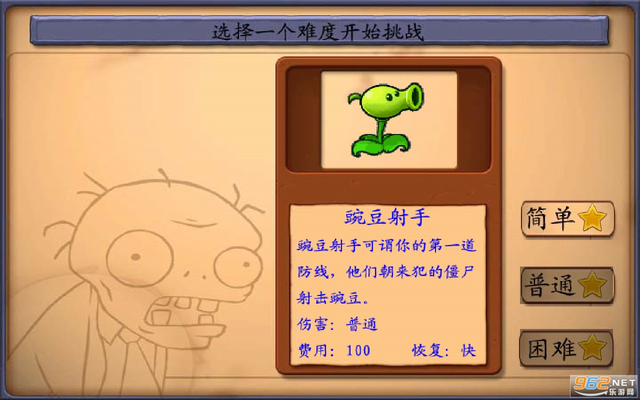 植物大战僵尸改版手机版截图2
