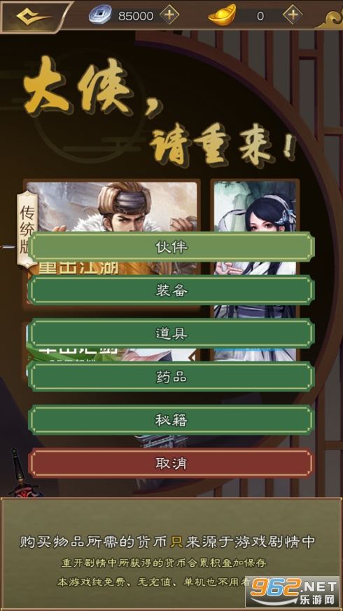 大侠请重来无限银两版截图5