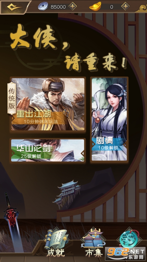 大侠请重来无限银两版截图7
