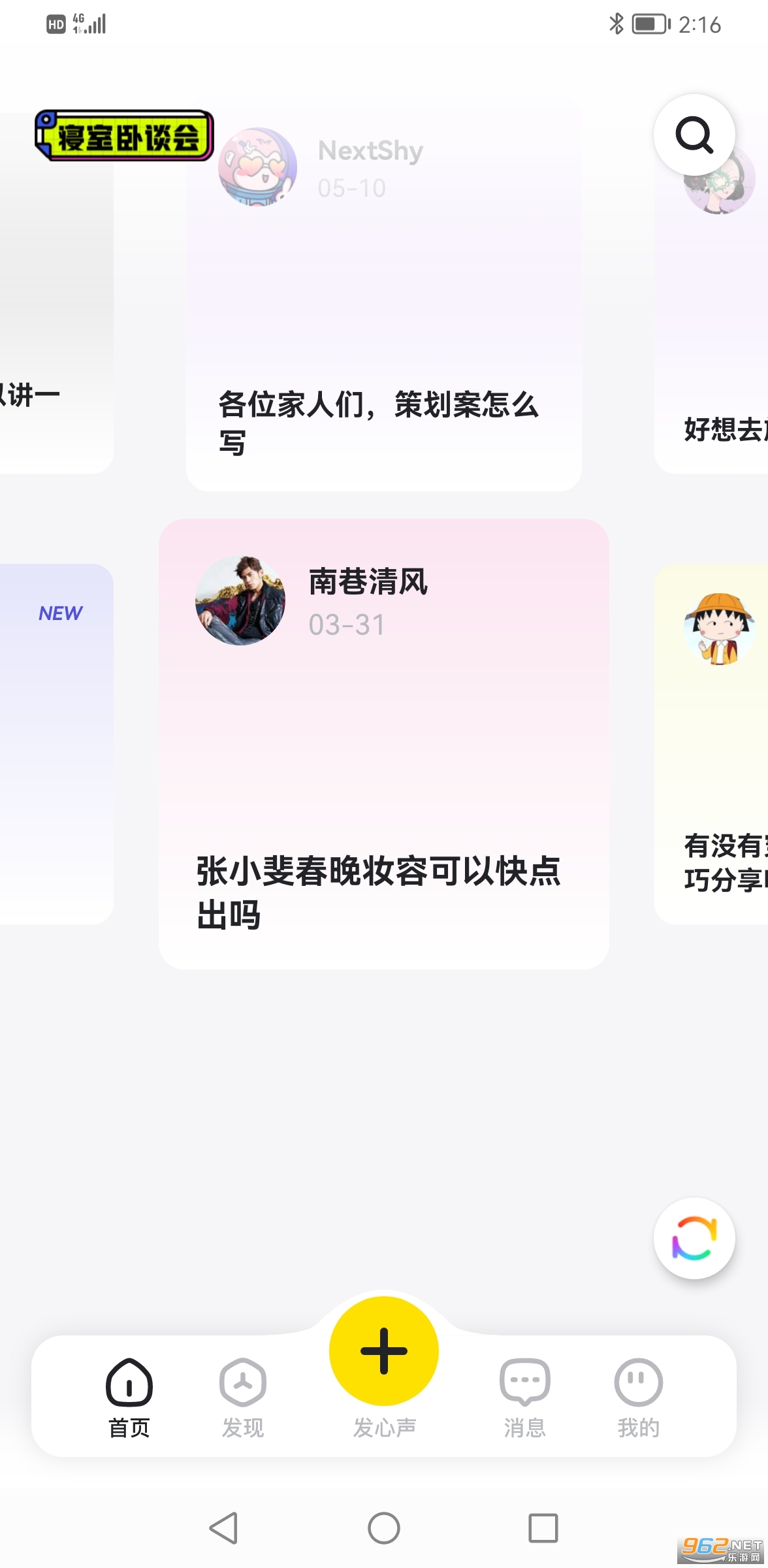 彼应app截图3