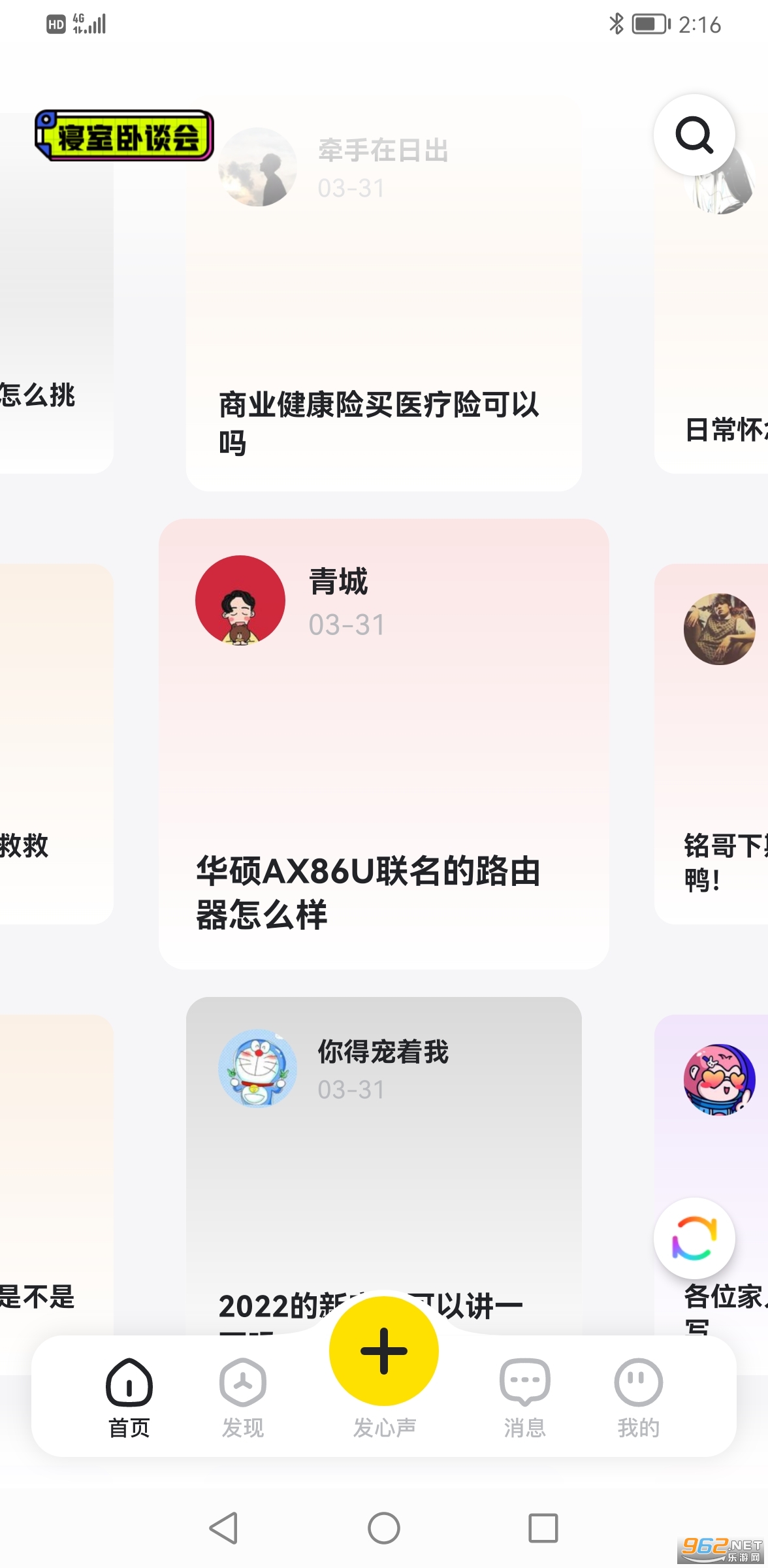 彼应app截图4