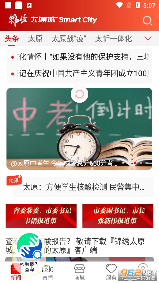 ����̫ԭ��app��ͼ6