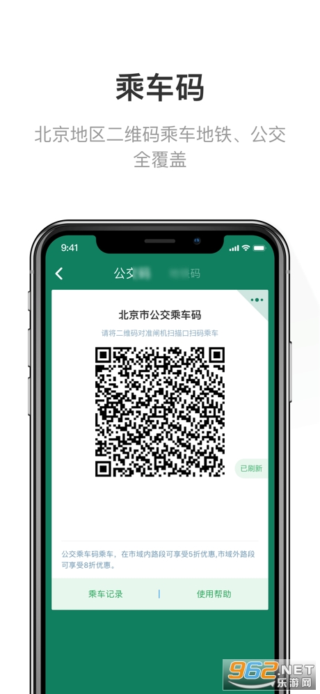 北京一卡通ios版截图1