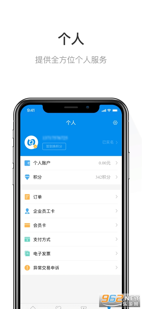 北京一卡通ios版截图0