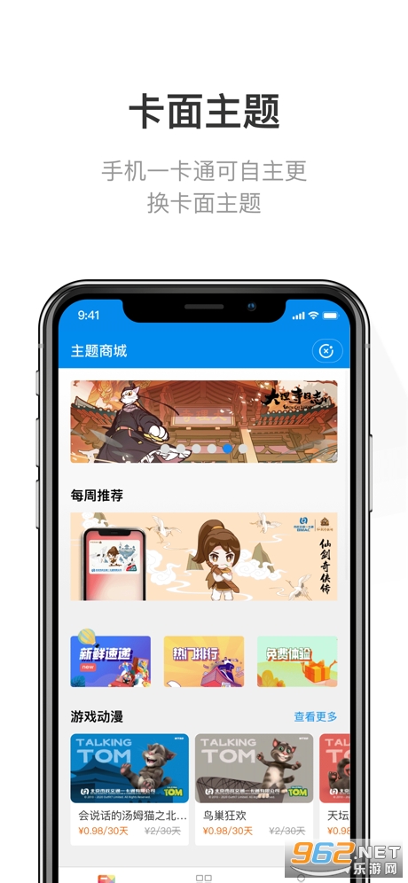 北京一卡通ios版截图4
