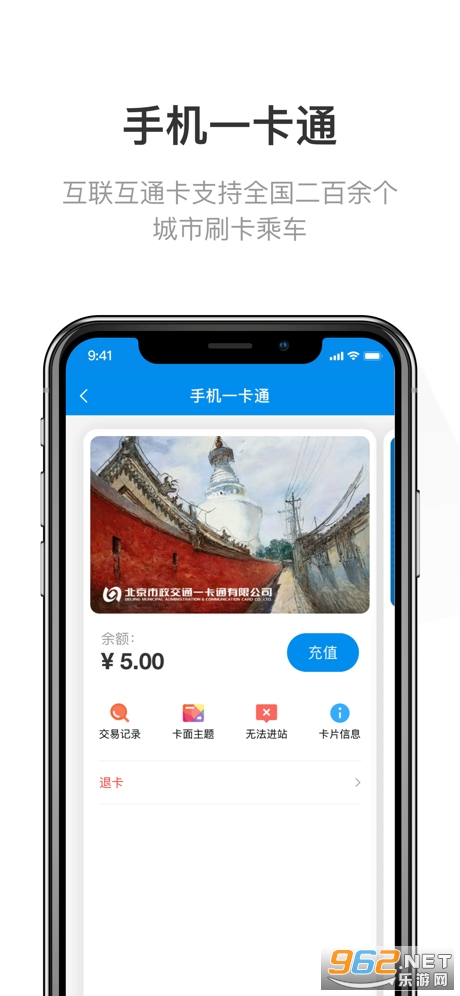 北京一卡通ios版截图2