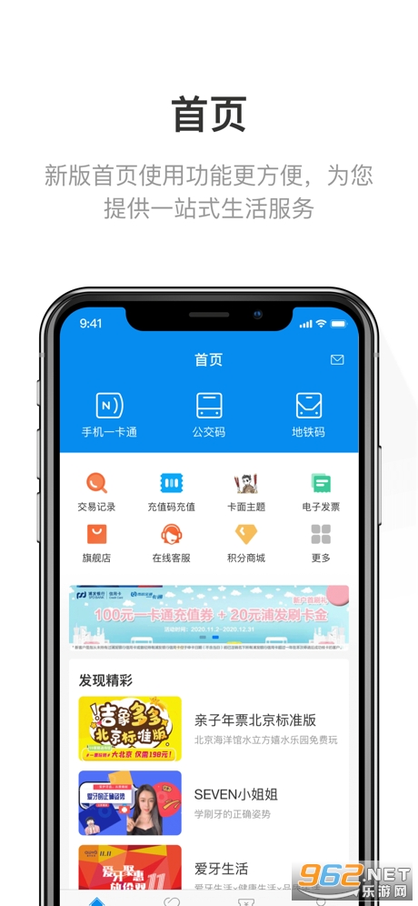 北京一卡通ios版截图3