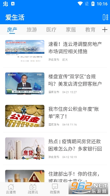 智慧灌南手机app(灌南发布)截图3