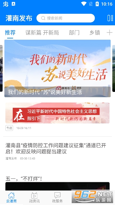 智慧灌南手机app(灌南发布)截图2