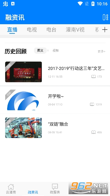 智慧灌南手机app(灌南发布)截图1