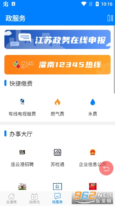智慧灌南手机app(灌南发布)截图0