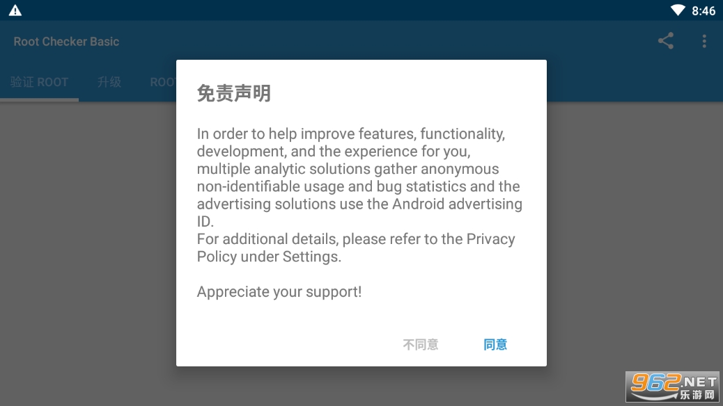 Root Checker  basic apkv6.5.0 �������ͼ3
