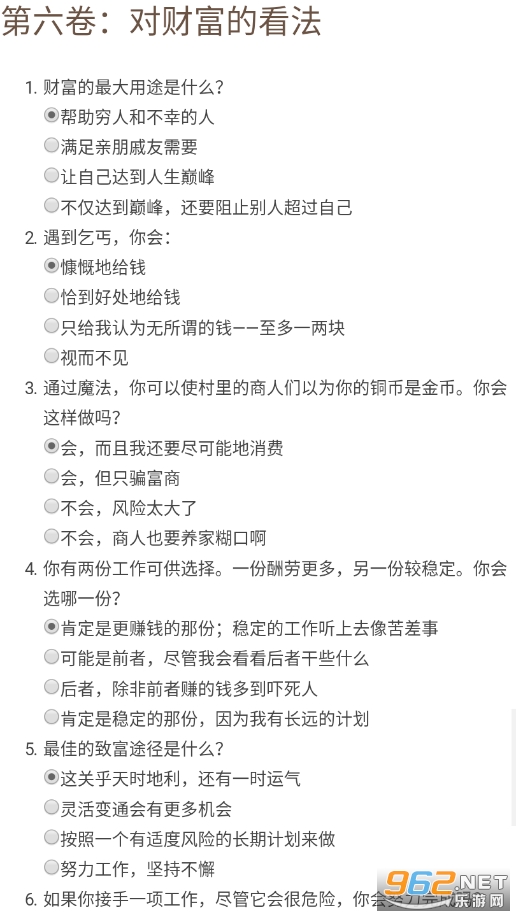 官方版dnd阵营测试截图0