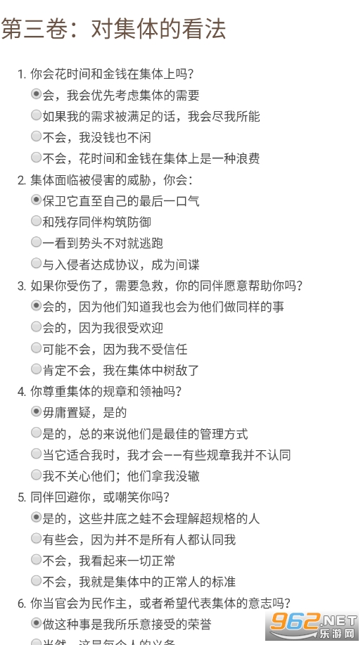 官方版dnd阵营测试截图2