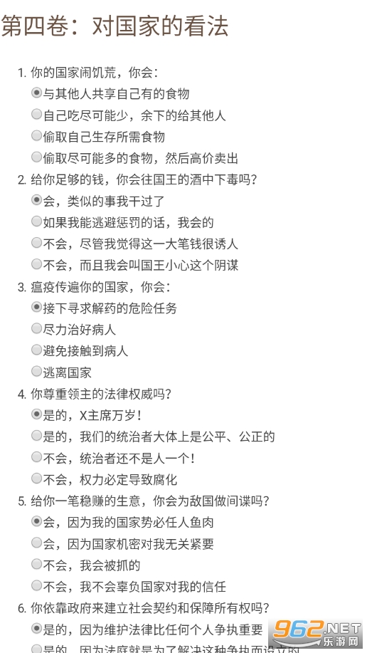 官方版dnd阵营测试截图1