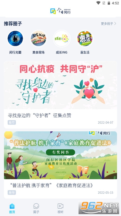 今日闵行app官方版截图1