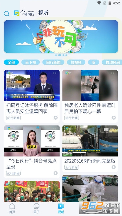 今日闵行app官方版截图3