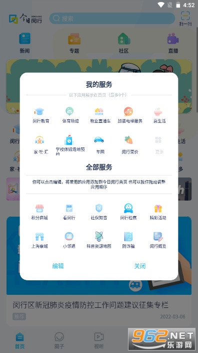 今日闵行app官方版截图0