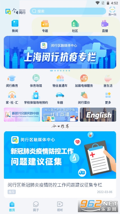 今日闵行app官方版截图2