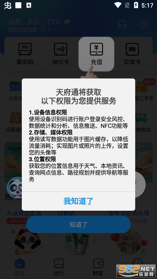 �츮ͨ��app�ٷ����ͼ4