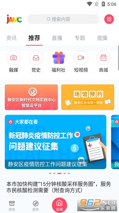 上海静安app客户端截图0