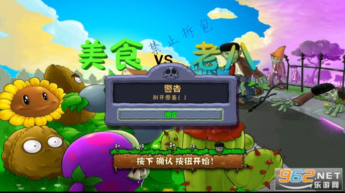 ֲ���ս��ʬ�ϰ˻������(Gourmet vs laoba0.04)�ֻ����ͼ0