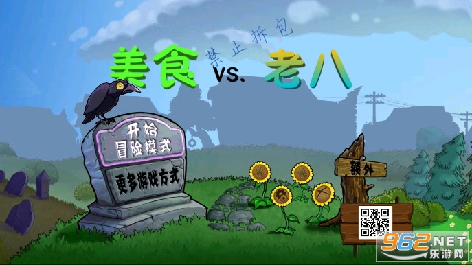 ֲ���ս��ʬ�ϰ˻������(Gourmet vs laoba0.04)�ֻ����ͼ1