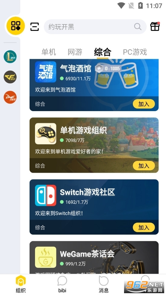 wegame�ͻ���(����WeGame)v6.7.2 �ֻ����ͼ1