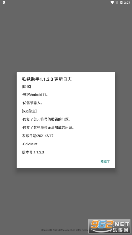 铁锈助手最新版截图4