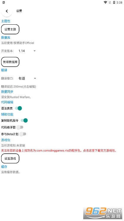 铁锈助手最新版截图0