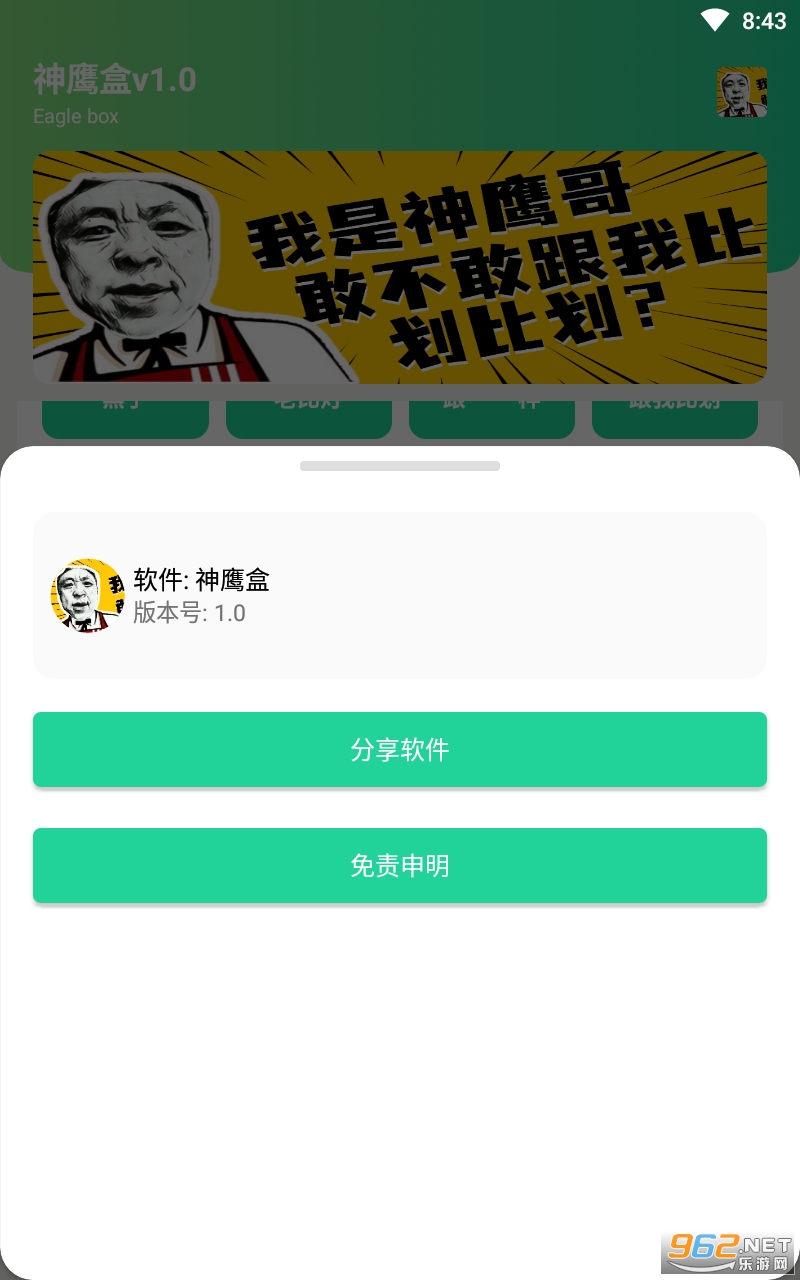 ��ӥ��app���°� v1.0��ͼ2